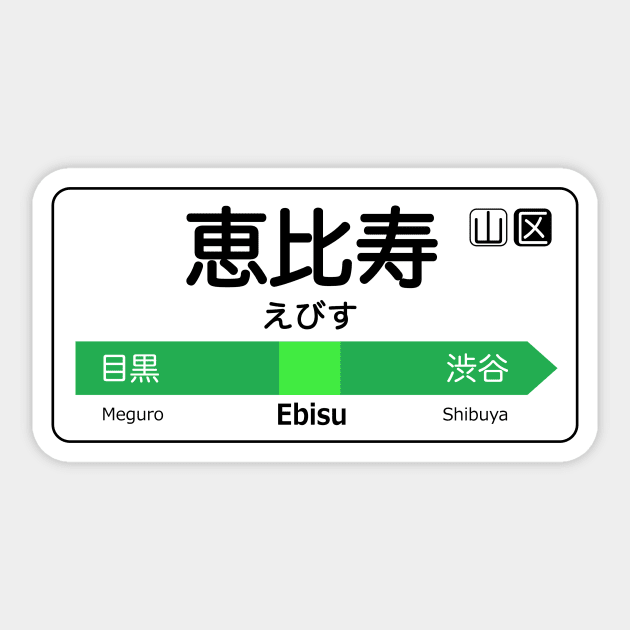 Ebisu Train Station Sign - Tokyo Yamanote Line Sticker by conform